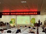 “未爱同行”护成长 织密暑期网络安全网2.jpg