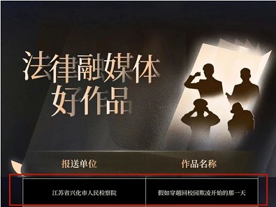 喜报！获评“法律融媒体好作品”！.jpg